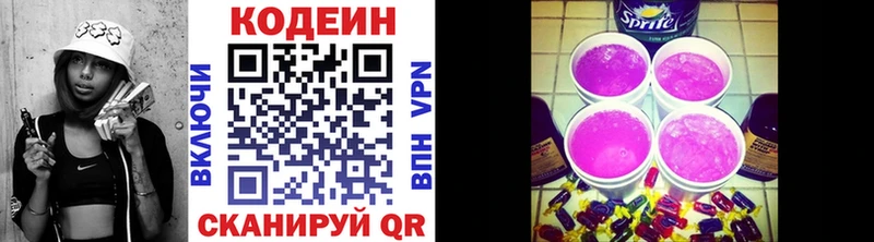 блэк спрут ТОР  Вяземский  Codein напиток Lean (лин) 